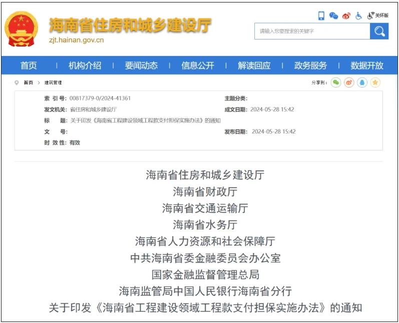 住建厅：7月1日起，建设单位应向施工单位提供金年会款支付担保！