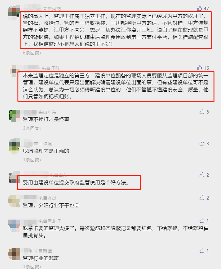 项目经理带人群殴监理，结局：开除监理，没商量